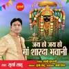 Jay Ho Jay Sharda Bhavani